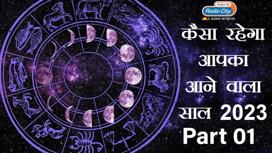 2023 Kaisa Rahega? 2023 with Sumita Suman Part 1 Barkha Uncut Radio City